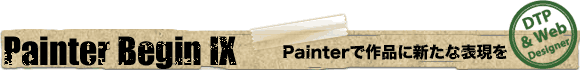 『Painter』 BEGIN